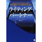  свет * Partner профессиональный Англия человек зажигалка ... на английском языке. основы правило из манера письма. kotsu до Christopher * ремень n/ работа Watanabe последовательность ./ перевод 