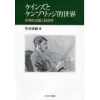  Keynes . талон Bridge . мир рынок общество .. экономические науки flat .../ работа 