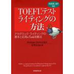 TOEFL тест свет. способ красный temik* свет. основы . отвечающий для &Task стратегия Andrew Domondon/ вместе работа Yoshioka ../ вместе работа 
