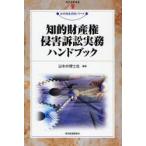 .. право собственности .. иск деловая практика рука книжка Япония патентный поверенный ./ сборник работа 