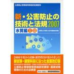 *07 новый * загрязнение предотвращение. технология качество воды сборник 1*2 загрязнение предотвращение. технология . закон .