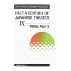 HalfacenturyofJapanesetheater91990sPart3JapanPlaywrightsAssociation/ԡ