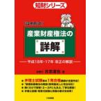  промышленность право собственности закон. подробности . эпоха Heisei 18 год *17 год модифицировано правильный. описание . пример форма старый .../ работа 