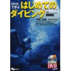 DVD... впервые .. дайвинг Noda ../ работа 