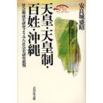  небо .* небо . система * 100 .* Okinawa общество структура история изучение .... общество история изучение . штамп дешево хорошо замок ../ работа 