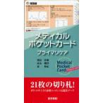  medical карман карта primary уход добродетель рисовое поле дешево весна др. .книга@.. др. 
