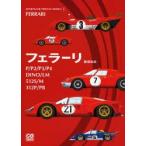  Ferrari P/P2/P3/P4/DINO/LM/512S/M/312P/PB.. Kazuo / работа 