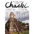 チャスキ　アンデス文明研究会会報　35号　アンデス文明研究会/編集