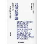  язык . источник теория . закон а также музыка .... теория . on te man do версия Jean * Jack *ruso-/ работа Kobayashi ../ перевод 