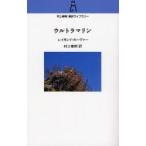 ウルトラマリン　レイモンド・カーヴァー/著　村上春樹/訳