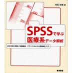 SPSS... медицинская помощь серия данные .. анализ содержание. понимание . порядок описание, баланс. ... медицинская помощь статистика введение на лошадь . блестящий / работа 