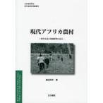  настоящее время Africa сельское хозяйство . изменение . читать регион изучение. .. остров рисовое поле . flat / работа 