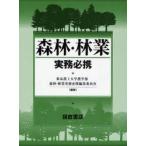  лес .*. индустрия деловая практика обязательно . Tokyo сельское хозяйство . университет земледелие часть лес .*. индустрия деловая практика обязательно . редактирование комитет / редактирование 