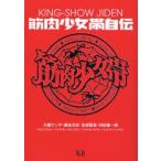  Kinniku Shoujo Tai автобиография большой . талон ji/ работа . высота документ ./ работа книга@ замок . глава / работа внутри рисовое поле самец один ./ работа 