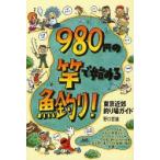 980 иен. стержень . начало . рыба рыбалка! Tokyo окраина места для рыбалки гид Noguchi . самец / работа 
