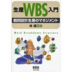  производство WBS введение индивидуальный проект производство. management .. три / работа 