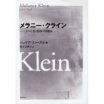 mela колено * Klein эта сырой ... бог анализ . пол Giulia *s.-garu/ работа .... человек / перевод 