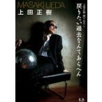  возвращение хочет прошлое ... ах .. Ueda Masaki язык .... Ueda Masaki / работа 