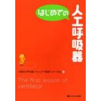  впервые .. человеческий труд .. контейнер Osaka (столичный округ) ... контейнер * аллергия медицинская помощь центральный IRCU/ работа 