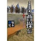  Annals of Three Kingdoms ... средний группа самец. ...книга@ синий история / работа 