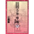  небо. .* земля. способ я мнение Annals of Three Kingdoms 5 Emori Sonae / работа 