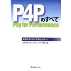 P4P. все медицинская помощь. качество касающийся оплата system - медицинская помощь. качество . основанный оплата изучение ./ сборник 