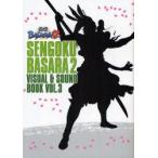 戦国BASARA2　VISUAL＆SOUND　BOOK　VOL．3