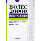 ISO/IEC 20000 практическое применение гид . практика пример ISO IEC 20000 практическое применение гид . практика пример редактирование комитет / сборник работа 