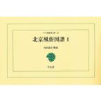  Пекин нравы и обычаи map .1 on te man do внутри рисовое поле дорога Хара / описание 