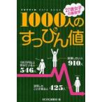 1000人のすっぴん値　27歳女子の裏数字　MORE編集部/編