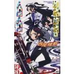 零崎曲識の人間人間　西尾維新/著