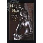 ho... узнать изображение Будды ... рука книжка север . один / работа 