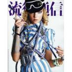 流行通信　2008　SS　SPECIAL　ISSUE