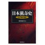  Япония .. история Edo времена .1. холм прямой person / работа 