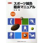  иллюстрация спорт иглоукалывание прижигание . пол manual распространение версия Matsumoto ./ работа 