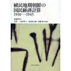 .. земля период утро .. страна . экономика счет 1910-1945 золотой . год / сборник документ . один / перевод золотой . прекрасный / перевод хвост высота Kirameki ../ перевод документ ... глициния ./ перевод документ ..