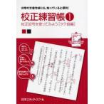 . правильный тренировка . повседневный. изготовление документов тоже,...... удобный! 1. правильный символ . используя . для вертикальный комплект сборник Япония Editor - school / сборник 