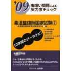  дзюдо целый .. государство экзамен насекомое .. проблема по причине реальный сила раз проверка *09-2 дзюдо целый .. государство экзамен изучение ./ сборник 
