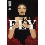 FLY　窪依凛/著