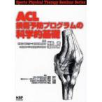 ACL повреждение предотвращение program. наука . основа удача ../... рисовое поле мир ./.. Watanabe ../ редактирование колокольчик река . человек / редактирование одна сторона . правильный ./ редактирование ширина гора ../ редактирование 