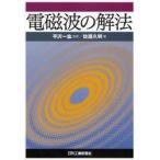  электромагнитные волны. . закон Sato . Akira / работа flat . один ./..