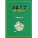  микробиология земля . здоровье ... Sakamoto последовательность ./ работа 