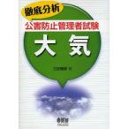  тщательный анализ загрязнение предотвращение управление человек экзамен атмосфера три .../ работа 