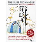  Short Board серфинг . тормозные колодки делать The * Surf technique все модифицировано . версия 1 основа technique совершенно описание Kuribayashi . 2 /..