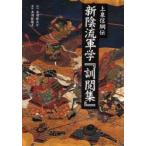  новый .. армия .[.. сборник ] сверху Izumi доверие .. сверху Izumi доверие ./( работа ) красный перо большой ./..