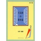  погода map. прогулка дорога ..../ работа день серьезность . ассоциация / редактирование 