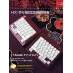 TRONWARE T-Engine &yubikitasID* сеть синхронизированный real time журнал VOL.112to long инженер сертификационный экзамен новейший информация!!