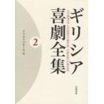gilisia комедия полное собрание сочинений 2 Aristo панель -s2 Kubota . выгода / редактирование средний .../ редактирование 