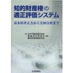 .. право собственности. подходящий оценка система основной мысль person из реальный пример анализ до Япония недвижимость оценка ассоциация исследование изучение комитет оценка оценка теория изучение ./ сборник работа 