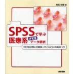 SPSS... медицинская помощь серия много менять количество данные .. анализ содержание. понимание . порядок описание, баланс. ... медицинская помощь статистика введение на лошадь . блестящий / работа 